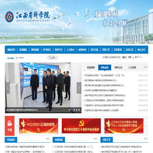 江西省科学院