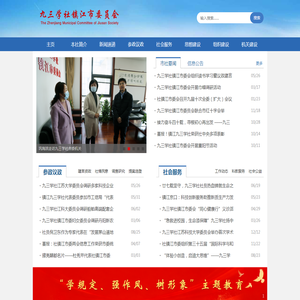 九三学社镇江市委员会