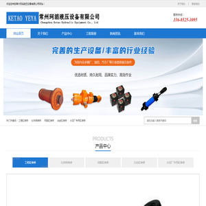 常州市珂滔液压设备有限公司