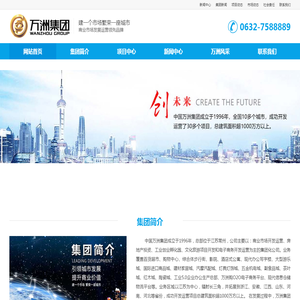 万洲集团