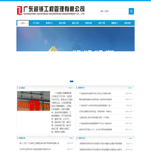 广东超铖工程管理有限公司 广东超铖工程管理有限公司