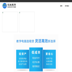 汉诚科技_STEAM教培笔记本电脑_直营与租赁 汉诚科技_STEAM教培笔记本电脑_直营与租赁