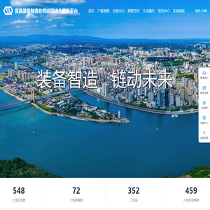 宜昌装备制造业供应链综合服务平台