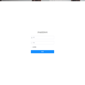 罗特数智管理系统