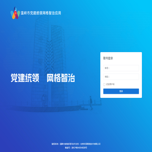 岭格治理信息系统网格管理平台
