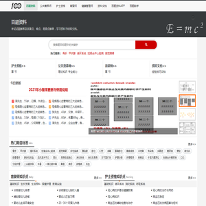 百题资料 - 题库与资料分享 百题资料 - 题库与资料分享