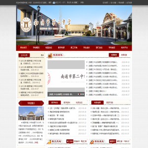 南通市第二中学 南通市第二中学