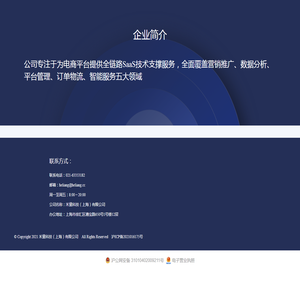 禾量科技·信息流电商技术解决方案服务商 禾量科技·信息流电商技术解决方案服务商