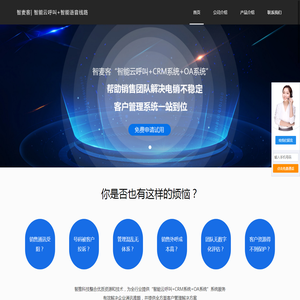 智麦客智能云呼叫系统-安徽智推信息科技有限公司