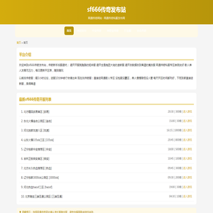 sf666传奇发布站|网通传奇网站|网通传奇私服发布网