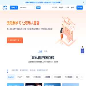 三节课【官网】- 前沿技能学习平台