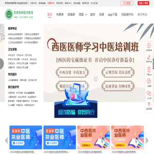 医学考试网_医学教育网_医学教育_京师杏林医学考试网