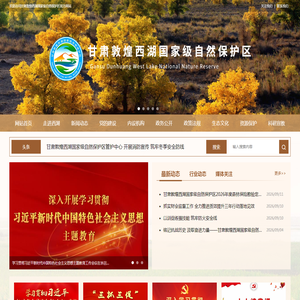 甘肃敦煌西湖国家级自然保护区