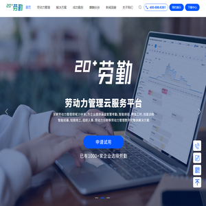 复杂考勤系统_智能排班软件_现场工时能效分析_上海劳勤信息技术有限公司 复杂考勤系统_智能排班软件_现场工时能效分析_上海劳勤信息技术有限公司