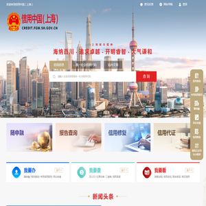 信用上海