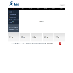 北京睿合达会计师事务所-北京睿畅税务师事务所