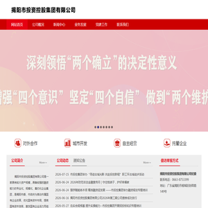 揭阳市投资控股集团有限公司