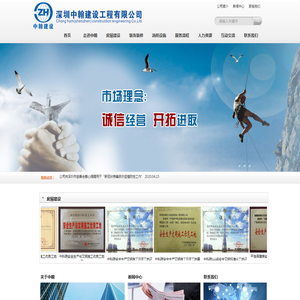 深圳中翰建设工程有限公司 深圳中翰建设工程有限公司