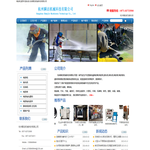 喷砂机-履带式抛丸机-杭州瞬洁机械科技有限公司
