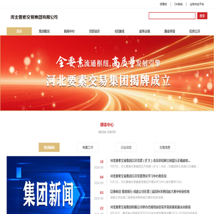 河北要素交易集团有限公司 河北要素交易集团有限公司