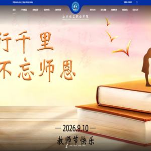 山东化工职业学院 山东化工职业学院