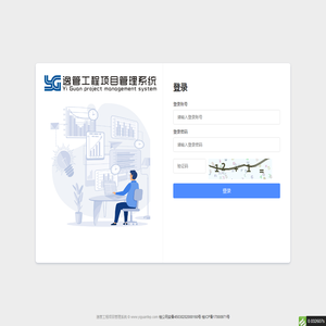 逸管工程项目管理系统
