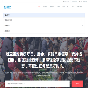 2025最新赶集日历查询,全国集市时间地点一键查 - 圩日表 2025最新赶集日历查询,全国集市时间地点一键查 - 圩日表