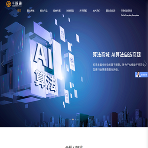 千视通-AI生产力平台-多模态预训练大模型提供商