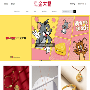 金大福珠宝