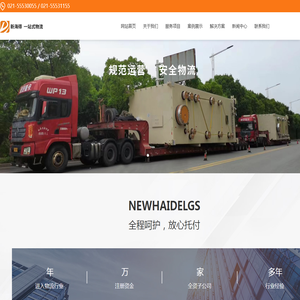 国内公路运输公司，国内公路运输，上海物流公司，汽车零部件运输,电气设备运输， 大件运输公司,机械设备运输,上海运输公司、上海货运公司、工厂搬迁