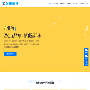 兴隆玩具