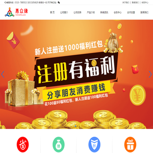 惠众缘消费联盟