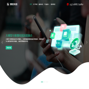博校文达 - 教育大模型解决方案