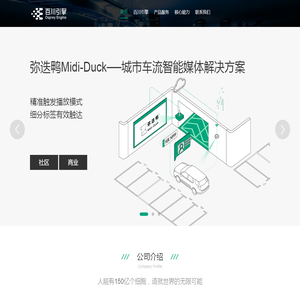 苏州壹伍零亿智能科技公司-AI+loT+大数据-我们的使命是科技改变传媒