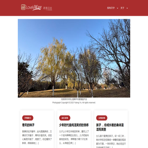LovelyWay – 荷青日志（个人生活日志）