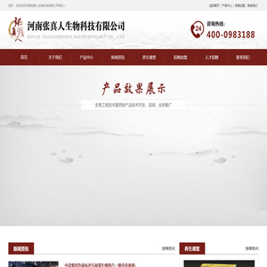河南张真人生物科技有限公司【官网】