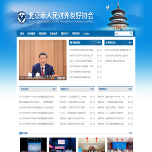 北京市人民对外友好协会