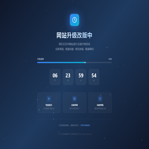 西安鑫电电气设备有限公司 网站升级改版中 - 敬请期待