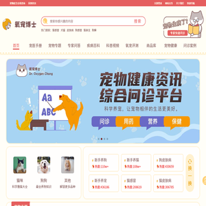 氧宠博士-专业宠物医生在线免费咨询