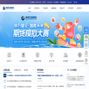【申银万国期货官网】网上开户_股指_期权_基金_套保_交易软件_咨询_研报