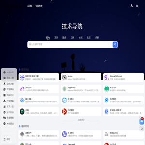 技术导航-精选全球优质技术网站