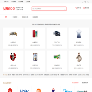 品牌100网-十大品牌排行榜及生活服务排行榜查询网站