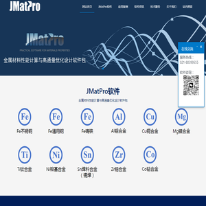 JMatPro金属材料相图计算和性能分析 - JMatPro|相图计算|性能模拟|铁合金|铝合金