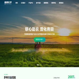专注生产农用水溶肥料-生物有机肥料_联普化学（山东）有限公司