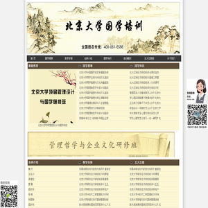 北京大学国学培训班【招生报名简章】北京大学国学班_北大国学总裁班_北京大学历史系国学班_北京大学国学班自主招生_北京大学国学课程