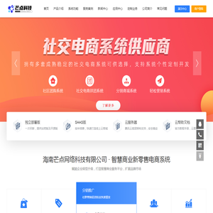 芒点科技-小程序软件开发、H5、APP、公众号开发搭建、网络技术服务、运营推广