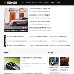 【无敌电动】洞悉新能源汽车的发展前景，把握电动汽车的发展趋势