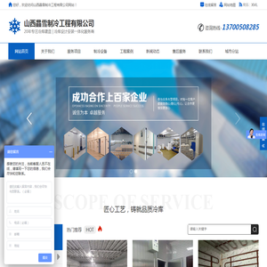 山西冷库厂家,太原冷库设计安装,山西冷库建造-山西晶雪制冷工程有限公司