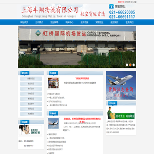 上海丰翔物流有限公司丰翔航空货运国内空运国际快递航空运输_24小时服务