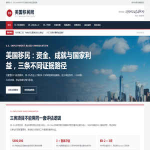 美国EB-5、EB-1A与NIW移民中文指南